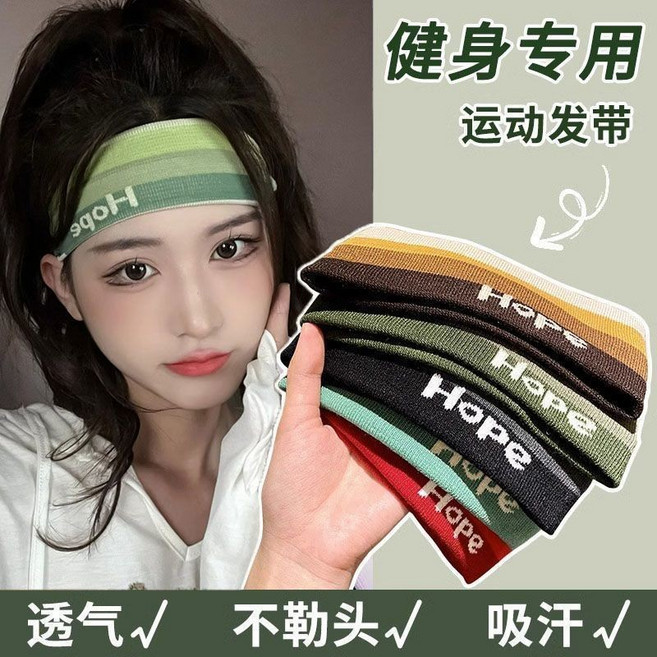 Hope 運動髮帶 健身吸汗彈力頭帶, 1個, 黑色【1个】超强吸汗丨健身必备,【吸湿透气+四季同意+高弹贴合】