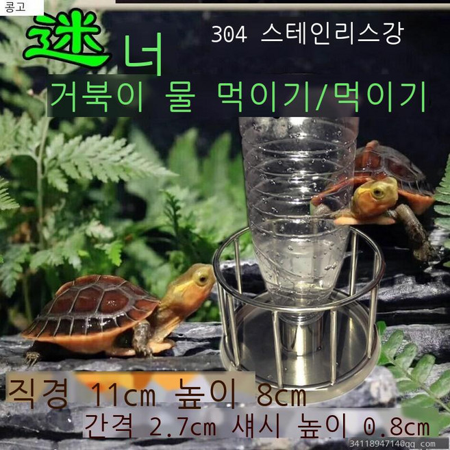 라오농 자동급식기 304스테인레스 거북이 급식기 육지거북 먹이주기 거위 새의먹이 대야애완동물 자동 급수기, T03-급수 판(직경 11CM조립 재료병), 1개