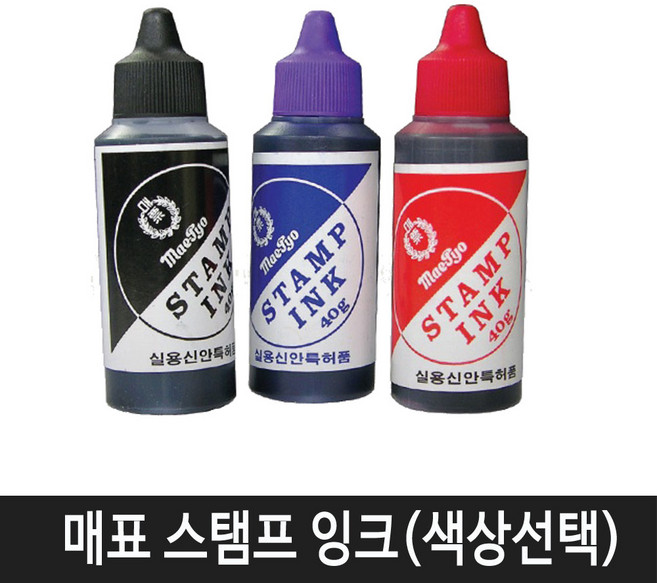 매표 스탬프 잉크 40g(색상선택), 감청색