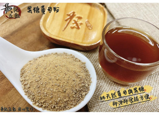 黃記五穀美味工坊 黑糖薑母粉, 1個