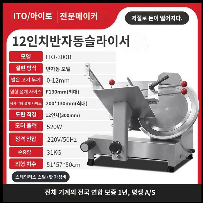 업소용 기계 고기절단기 냉동육 실용 탁상용 반자동 슬라이서 스테인레스 304모델, 3 12인치 반자동