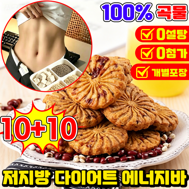 다이어트 간식 에너지바 단백질바 견과류 쿠키 아마씨 팥 과자 흑임자 무화과 호두파이 식사대용 다이어트 간식 미니 수제 포만감 높은 단백질 쿠키 무방부제 개별포장 쿠키SUOSER, 20개, 13g