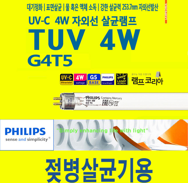 유팡 젖병 블루케어 소독기 적외선 30W [빨강램프] / 자외선 살균 4W 램프 필립스 G4T5 TUV 4W [옵션 별도구매], 4W 자외선램프 1개, 1개