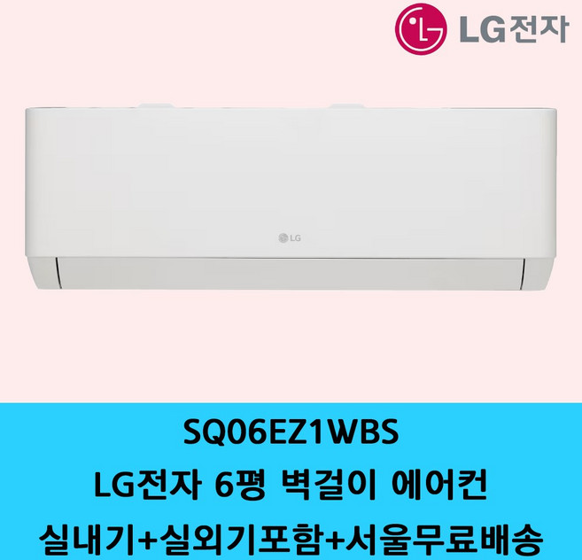 LG전자 휘센 벽걸이 에어컨 6평 7평 9평 11평 13평 16평 원룸 사무실 공장형 인버터 / 기본설치별도 / 수도권설치 / 경기인천배송비별도 / 쿨에어공조시스템, LG전자 6평, 일반배관형