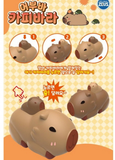 어부바 카피바라 태엽 1개 색상랜덤