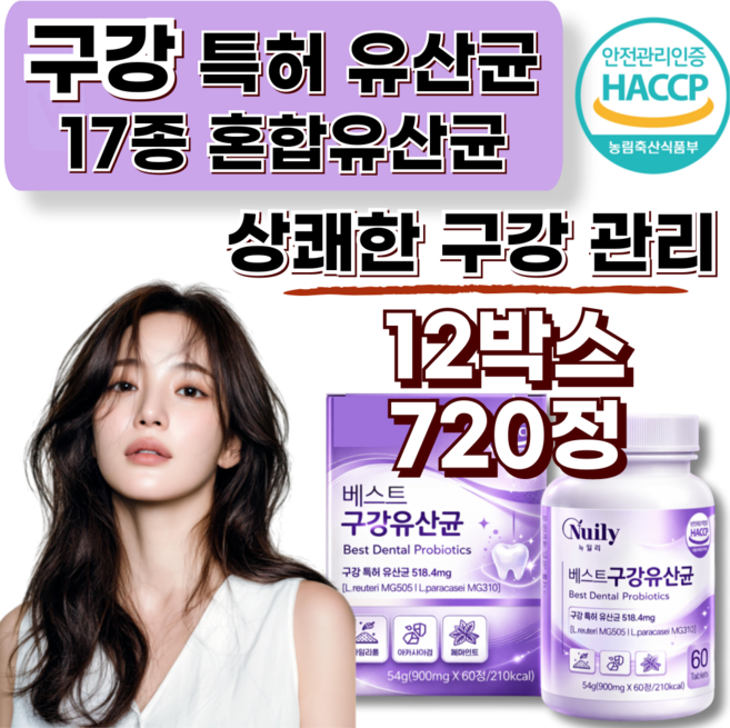 구강 특허 유산균 식약청인증 /12개구매시 닥터파이토 덴티백 Pro 구강유산균 m18 증정, 12박스, 60정