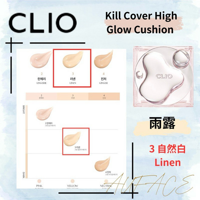 CLIO Kill Cover Mesh Glow Cushion 氣墊粉餅, 1個, 雨露03LINEN(一殼二蕊）, 雨露03LINEN