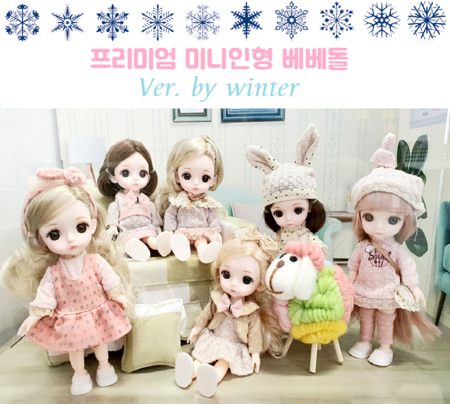 구체관절인형 사리엘 프리미엄 미니인형 베베돌 겨울버젼 12종, 스칼렛W-S1, 1개