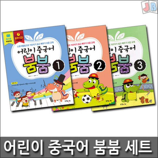 어린이 중국어 붐붐 1 2 3 권 세트 (전3권), 동양북스(동양문고)