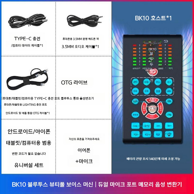 AI 블루투스 음성변환기 실시간 음성 변조기 남자 여자 목소리 변성 마이크 기기, BK10 표준