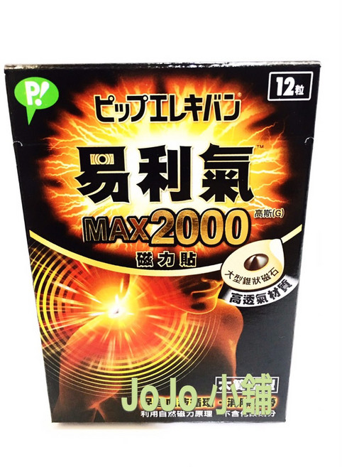 易利氣 磁力貼 MAX2000高斯 加強型 12入, 1個