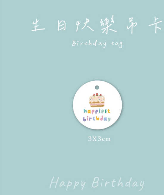 生日吊卡 生日包裝禮品裝飾吊卡 多款可選 禮物包裝吊牌, 1個, A圓形-10張