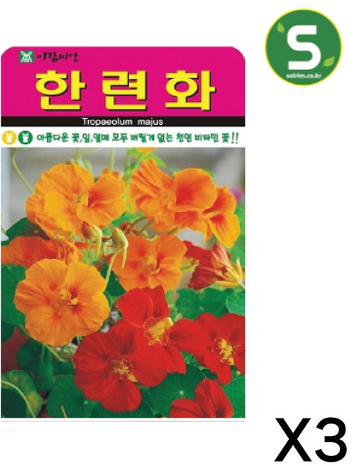 한련화씨앗 20립 한련화 꽃씨앗 방향제 식용꽃 꽃씨