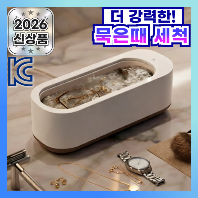 브롬비 무선 원터치 다용도 초음파 세척기, 1개, 심플 화이트