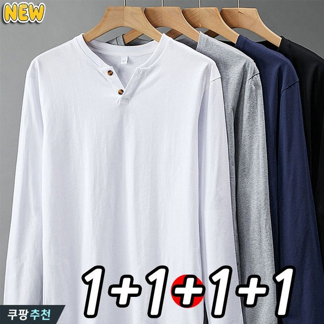 YLEMI 1+1+1+1 봄 가을 남성 순면 긴팔 티셔츠 브이넥 맨투맨티 4장 세트