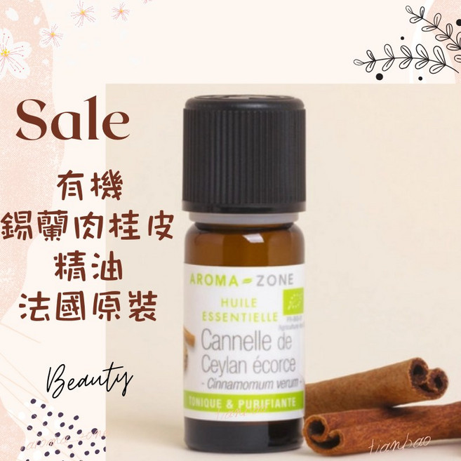 AROMA ZONE 有機錫蘭肉桂皮精油 法國原裝進口 HEBBD與Ecocert雙認證 30ml 效期2028/11, 1個