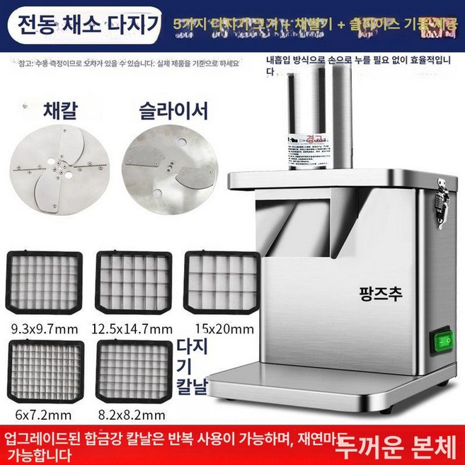 깍두기 써는 기계 메쉬 8mm 오이 무 나이프 다기능 감자 슬라이서 뷔페, 250W 슬라이스 채썰기 5단, 6-15inch