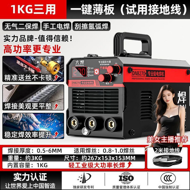 大焊 DOMHOAI MIG/電焊/氬弧焊機 220V 無氣保護 自動出絲, 1個, 1KG三用：輕鬆速焊（試用接地線）