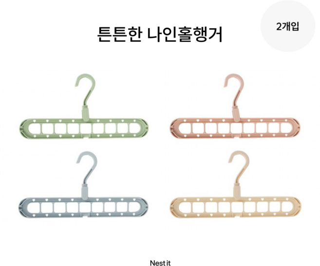 [NEST IT] 나인홀행거 튼튼한 9칸 옷걸이 다용도 정리템 회전 옷걸이 옷장정리 (2P), 핑크