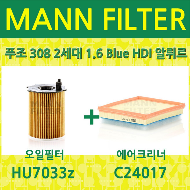 만필터 FRAM 헹스트 말레 푸조 308 2세대 1.6BLUEHDI알뤼르 (16~) HU7033z+C24017 오일필터+에어필터세트, 1개