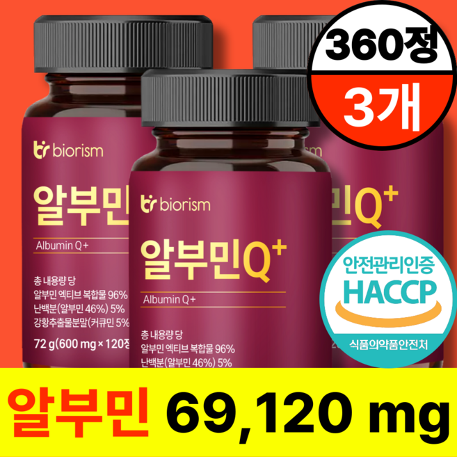 바이오리즘 고함량 알부민 플러스 haccp 식약청 인증 100%, 3개, 120정