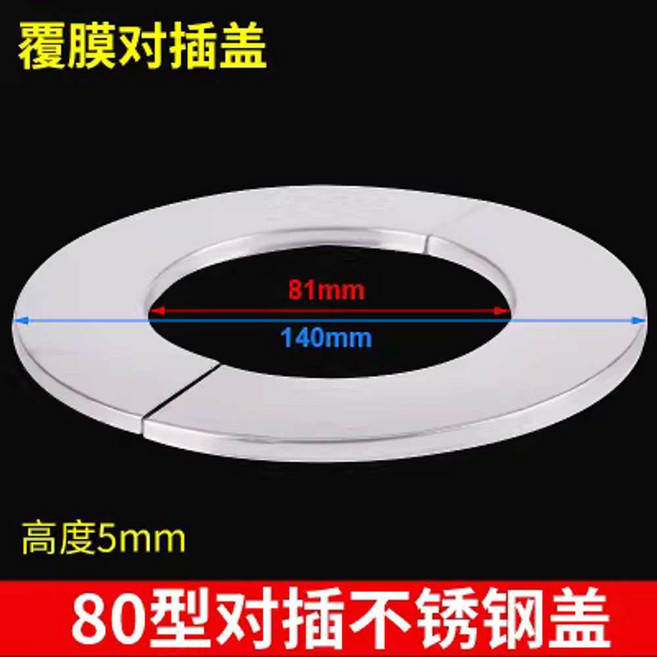 보일러 연통 커버 배연관 구멍 스테인레스, 1개, 80mm 가스관 커버