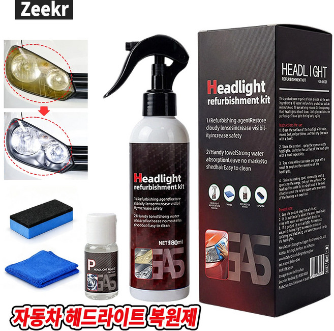Zeekr 자동차 헤드라이트 복원제 전조등 황변 제거 복원 키트 UV 세라믹 코팅제 무연마 셀프 DIY 차량용 라이트 클리너 180ml+60ml, 1개, 180ml