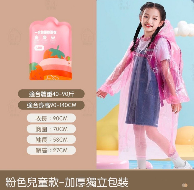 ASYT 卡片雨衣 超厚款 男女適用 輕便 一次性雨衣, 1個, 粉色兒童款 【加厚獨立包裝】, 粉色, 兒童款