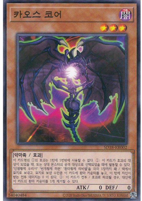 카오스 코어 노멀 (SD38-KR002) 한글판 유희왕, 1개