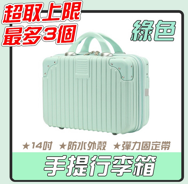 14吋手提行李箱 旅行收納箱 迷你化妝箱, 綠色, 1個