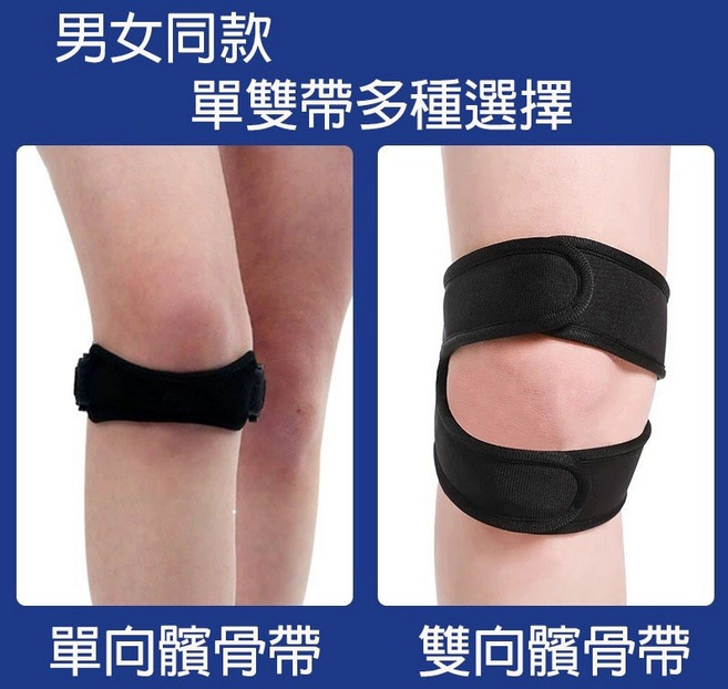 男女同款 多種選擇 運動護膝, 1個, 單向髕骨帶/單條