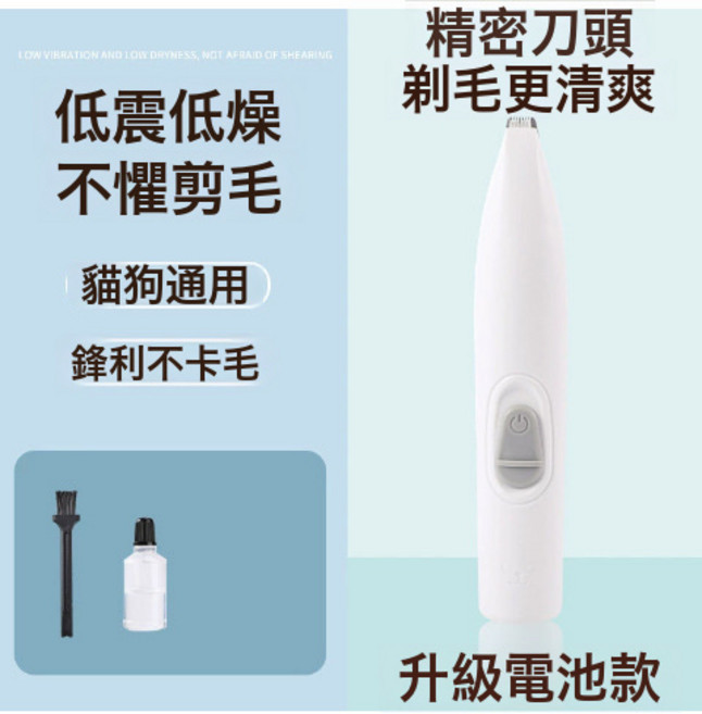 寵物剃腳毛器狗狗貓咪專用剃毛器推子電推剪電動靜音貓爪修腳神器, 1個, 寵物電推剪【普通電池款白色】送贈品:寵物用品