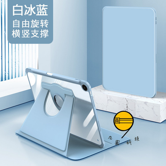 360度旋轉亞克力背板平板電腦保護套 適用三星Galaxy Tab系列, 白冰藍,TAB A7lite 8.7吋, 1個