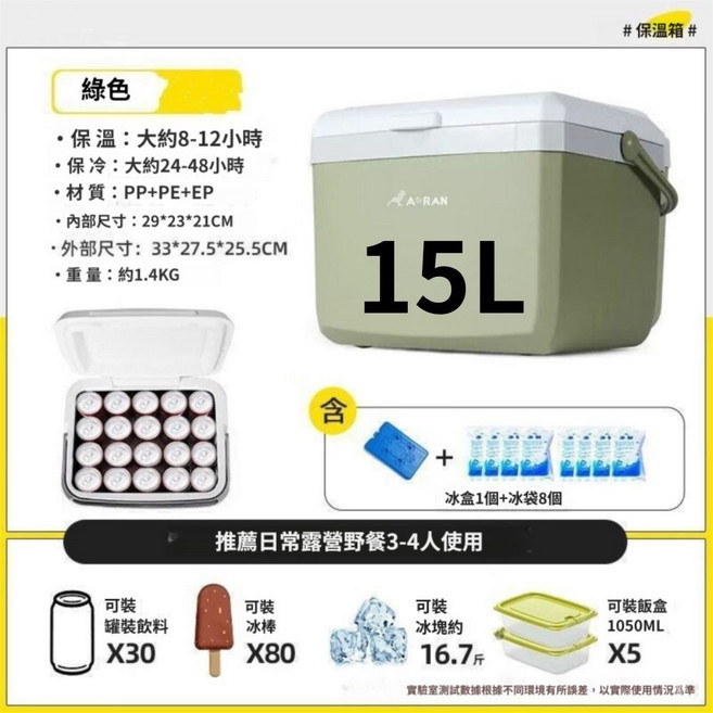 AORAN 保溫箱 釣魚冰箱 冰桶 冷熱兩用, 【15L】【含冰盒*1+冰袋*8】,宅配超取只能一個, 25L, 綠色