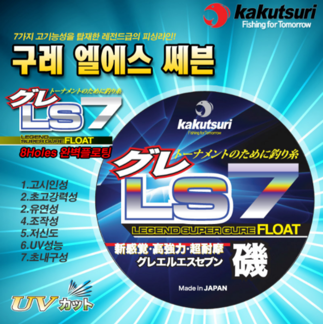 카쿠쯔리 구레 엘에스 세븐(LS7) 원줄 오렌지 벵에 플로트 원줄