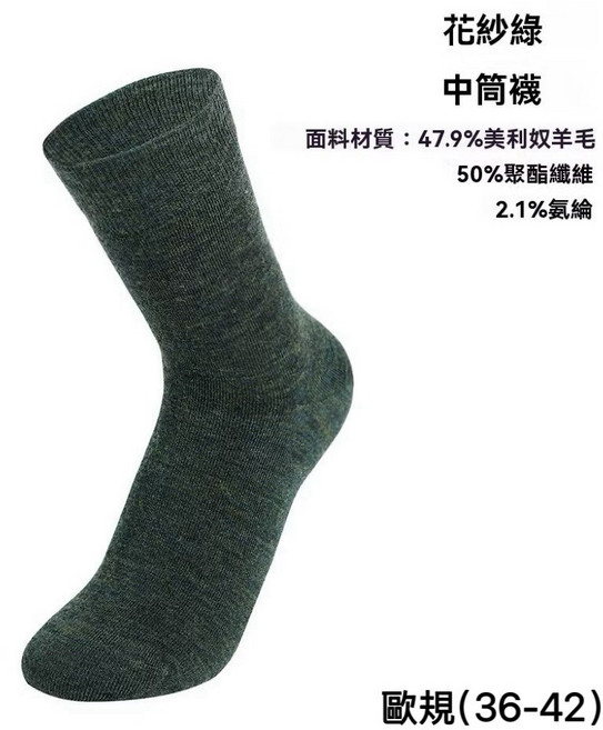 MEILINO 美利奴羊毛中筒襪, 砂綠, 1個