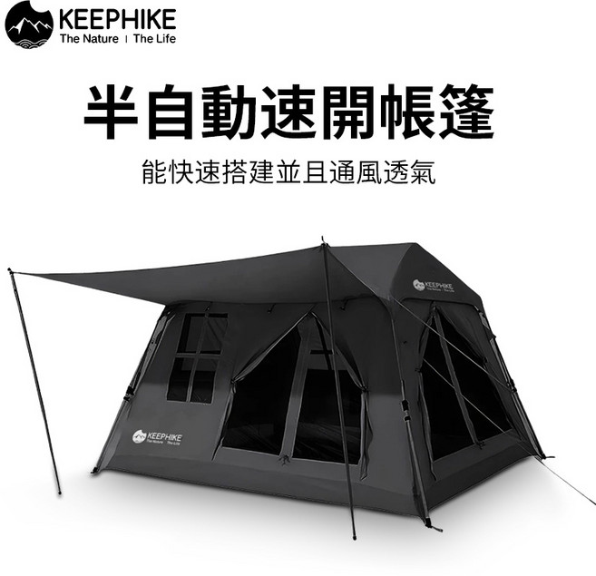 KEEPHIKE 半自動速開帳篷 快速搭建 通風透氣, 黑色, 1個