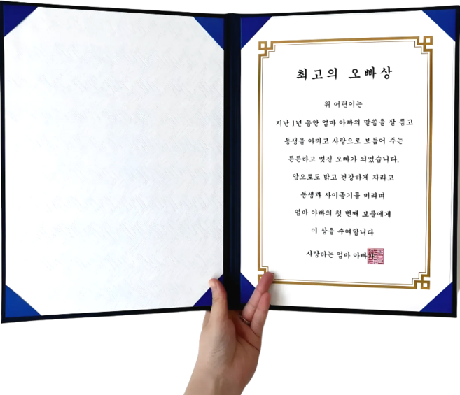 [내일도착] 상장 만들기 선물 어린이집 유치원 첫째 둘째, 1개, 최고의 오빠상