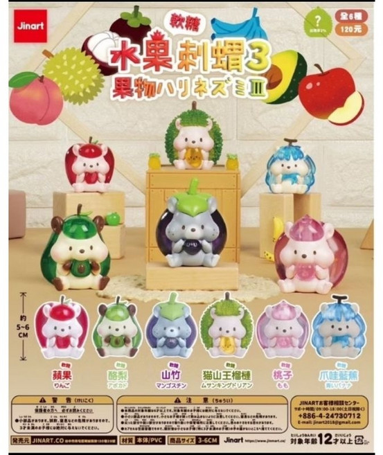 Jinart 水果軟糖刺蝟3 全套6款 扭蛋 尺寸5-6CM, 全套6款 + 隱藏白款, 1套