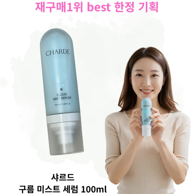[세럼미스트best] 재구매1위 +샤르드 세럼 구름 미스트 수분 밀도 주름 Charde Cloud Mist Serum, 1개, 100g - 쿠팡