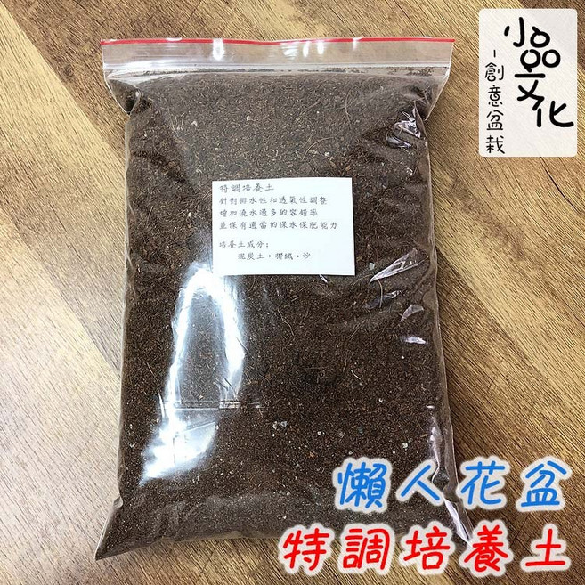 小品文化 園藝資材 培養土 栽培介質, 1組, 頂級培養土(1公升)