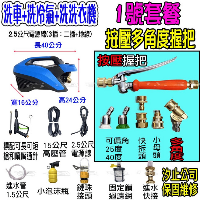 T150 全銅感應馬達高壓清洗機, 1個, 1號【洗冷氣套裝組】+T150清洗機