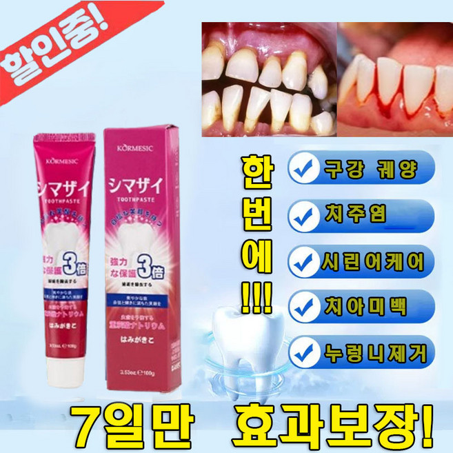 [오늘특가] 일본 잇몸 재생 치약 치석제거 이빨 염증 케어 천연 시린이개선 화이트닝 엔치약 치주염 입냄새제거/구취케어/치석제거/충치 잇몸치약, 1개