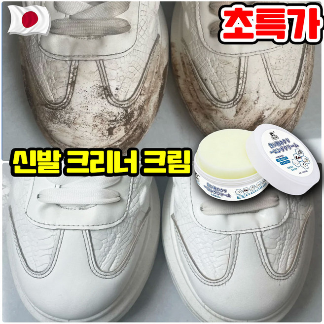 [초간편] 신발 클리너 세정제 운동화 세제 크리너 크림 신발 세척 크리너 매직 크림 얼룩 제거제 신발 닦는 크림 SUOSER 포장증정, 1개, 260g