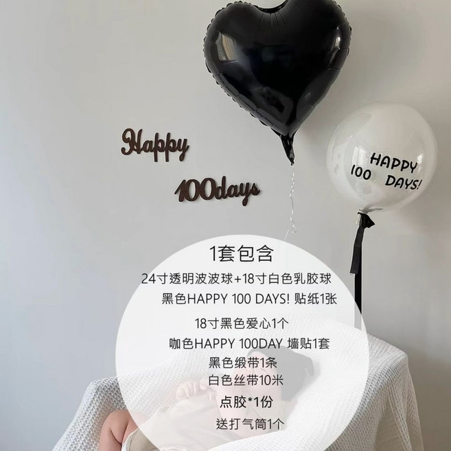 ins風 寶寶滿月/100天氣球佈置套餐, 百日墻面套餐1, 1個