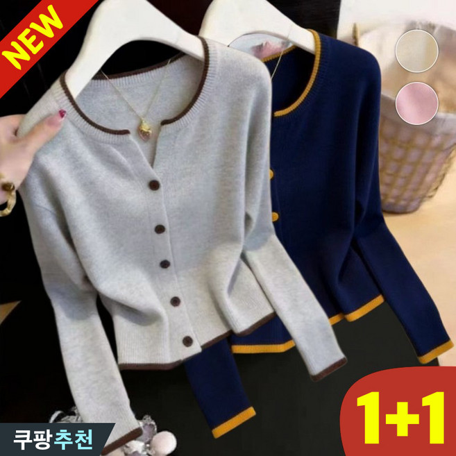 4위 - (대박난) 1+1 날씬해보이는 여성 프렌치시크 여리여리 배색 니트 가디건 가을 겨울 편한 우아한 패션 소프트