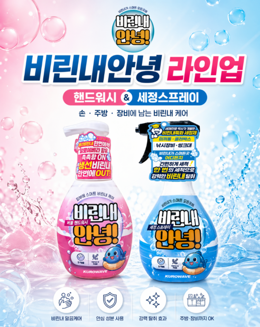비린내안녕 핸드워시&세정스프레이세트 비린내제거특화 KUROWAVE 생선비린내 악취제거 음쓰 비린내 낚시 생선손질 미끼, 1개