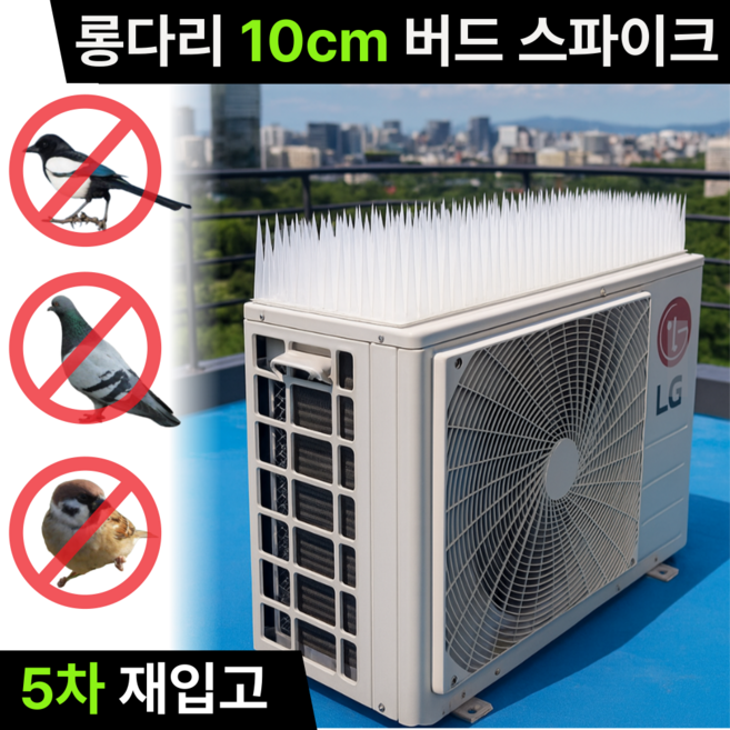 미닝바이 비둘기 퇴치기 롱다리 버드스파이크 높이10cm, 1세트