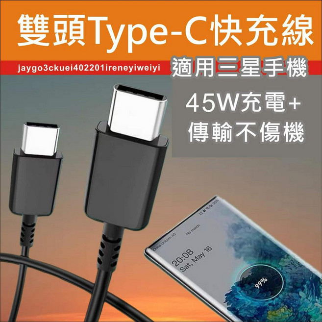 雙頭 Type-C 充電線 45W PD 快充線, 100公分黑色-三星適用-雙頭PD線, 1個
