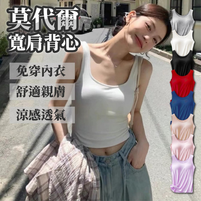 JDUDS 升級版無鋼圈背心 莫代爾寬肩背心 透氣涼感內搭運動背心